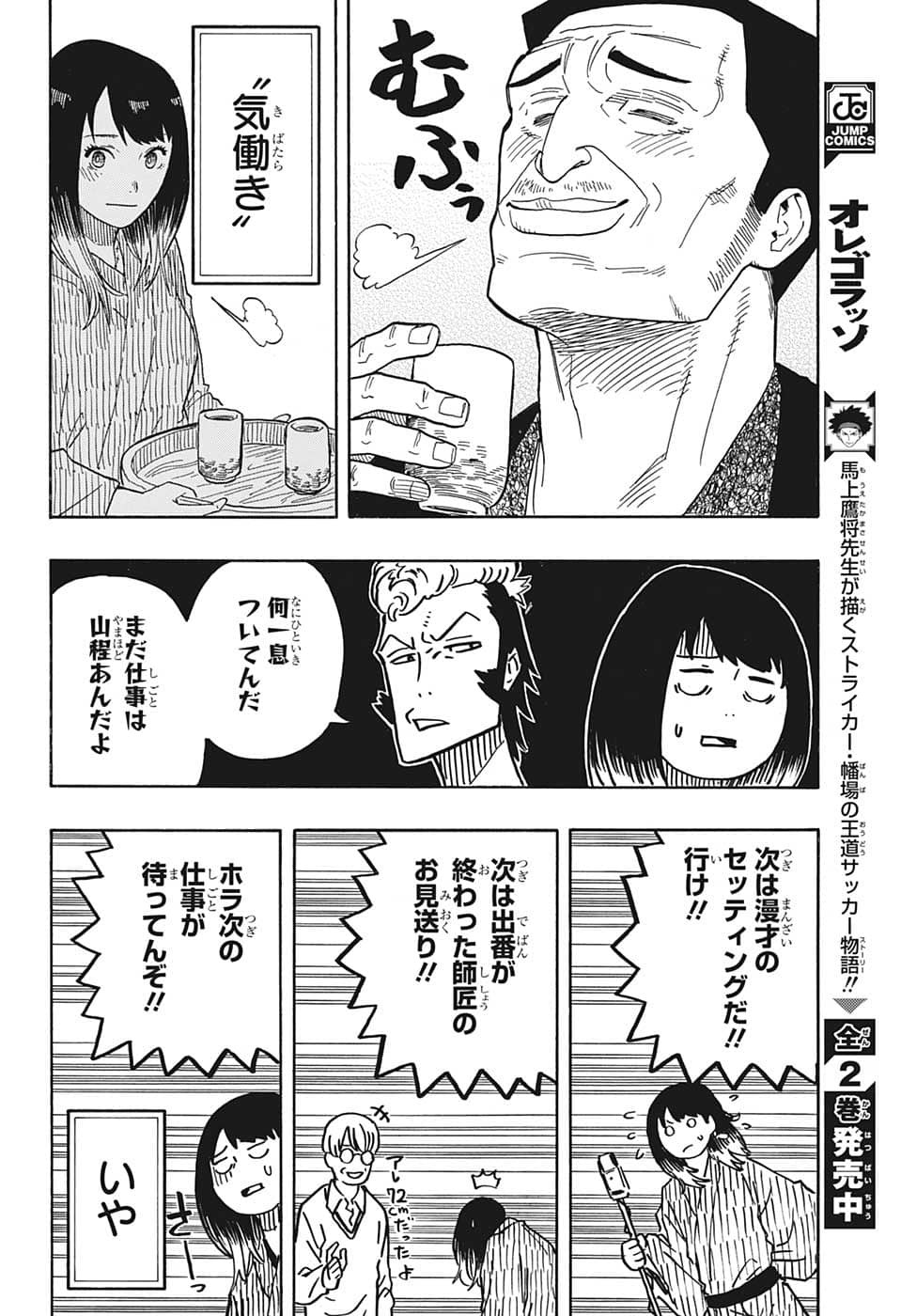 あかね噺 Chap 33 - Next Chap 34