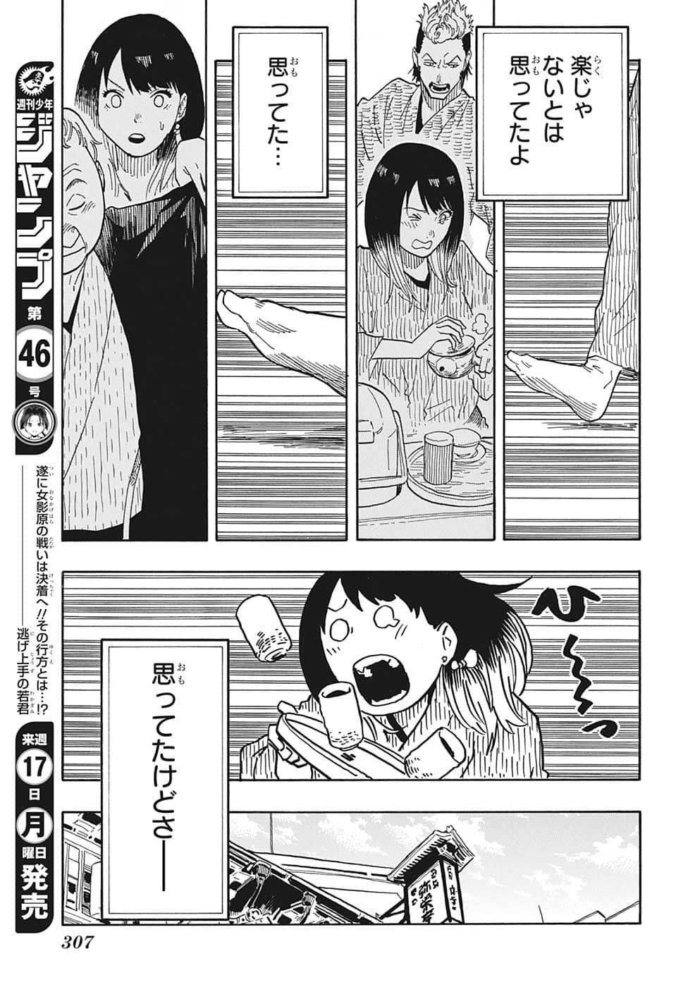 あかね噺 Chap 33 - Next Chap 34