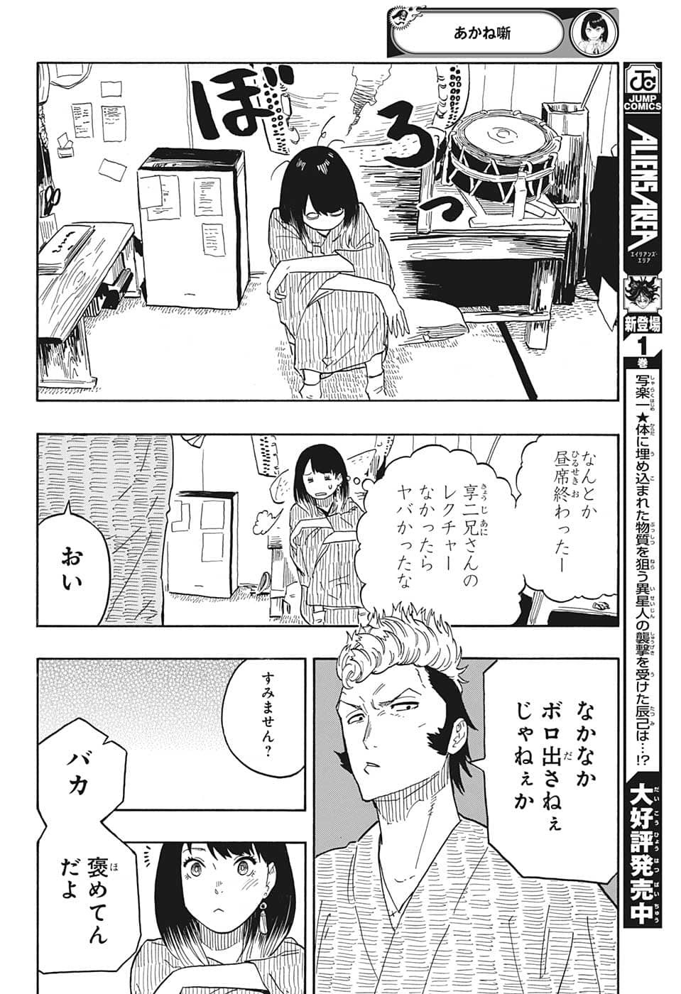 あかね噺 Chap 33 - Next Chap 34