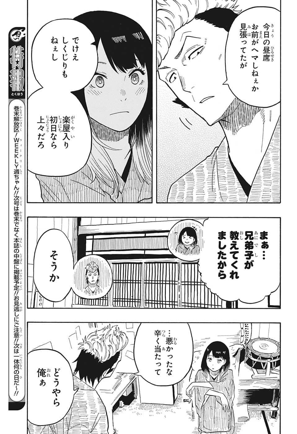 あかね噺 Chap 33 - Next Chap 34