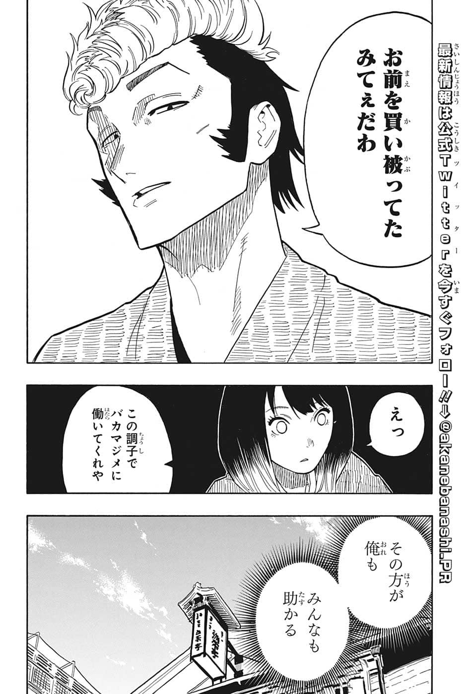あかね噺 Chap 33 - Next Chap 34