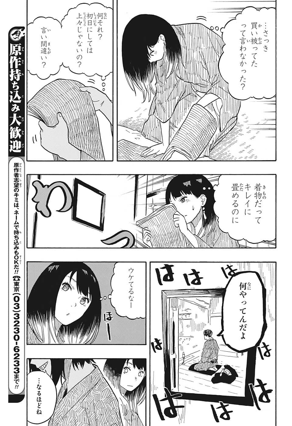 あかね噺 Chap 33 - Next Chap 34