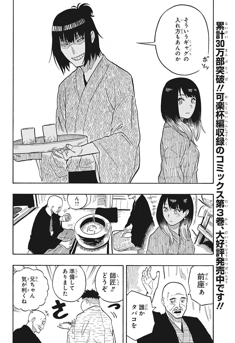 あかね噺 Chap 33 - Next Chap 34