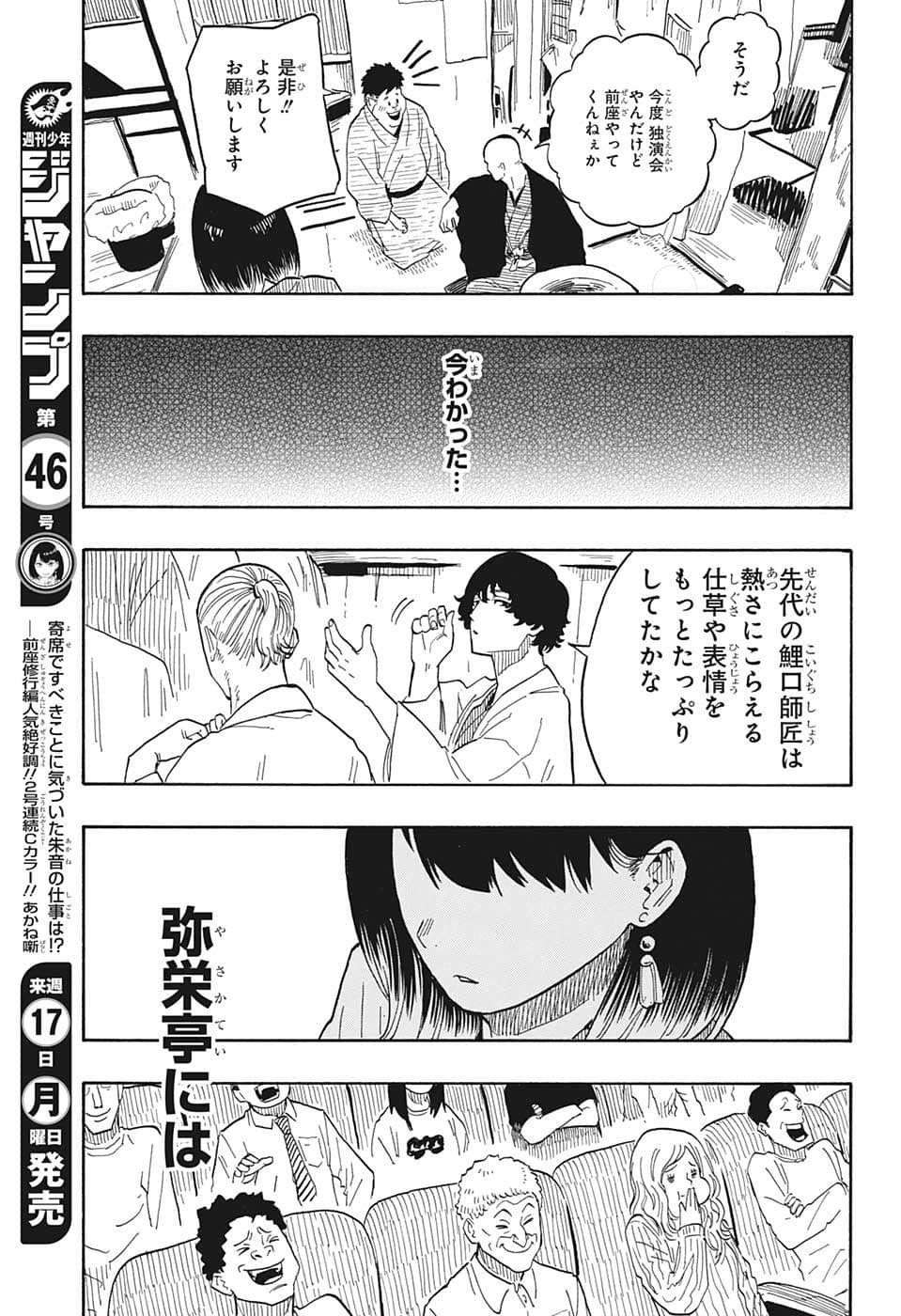あかね噺 Chap 33 - Next Chap 34