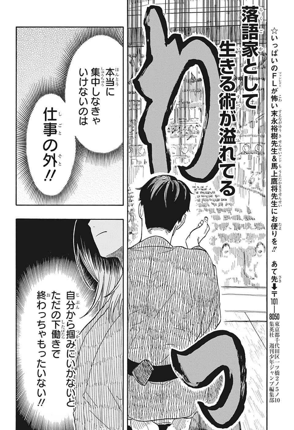 あかね噺 Chap 33 - Next Chap 34