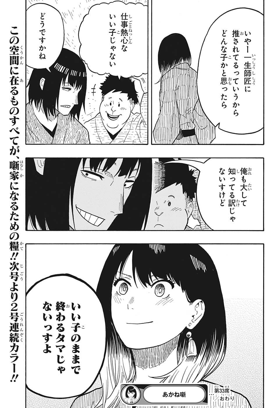 あかね噺 Chap 33 - Next Chap 34