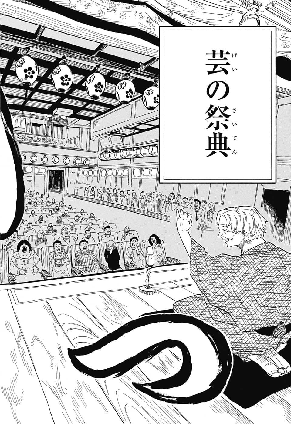 あかね噺 Chap 33 - Next Chap 34