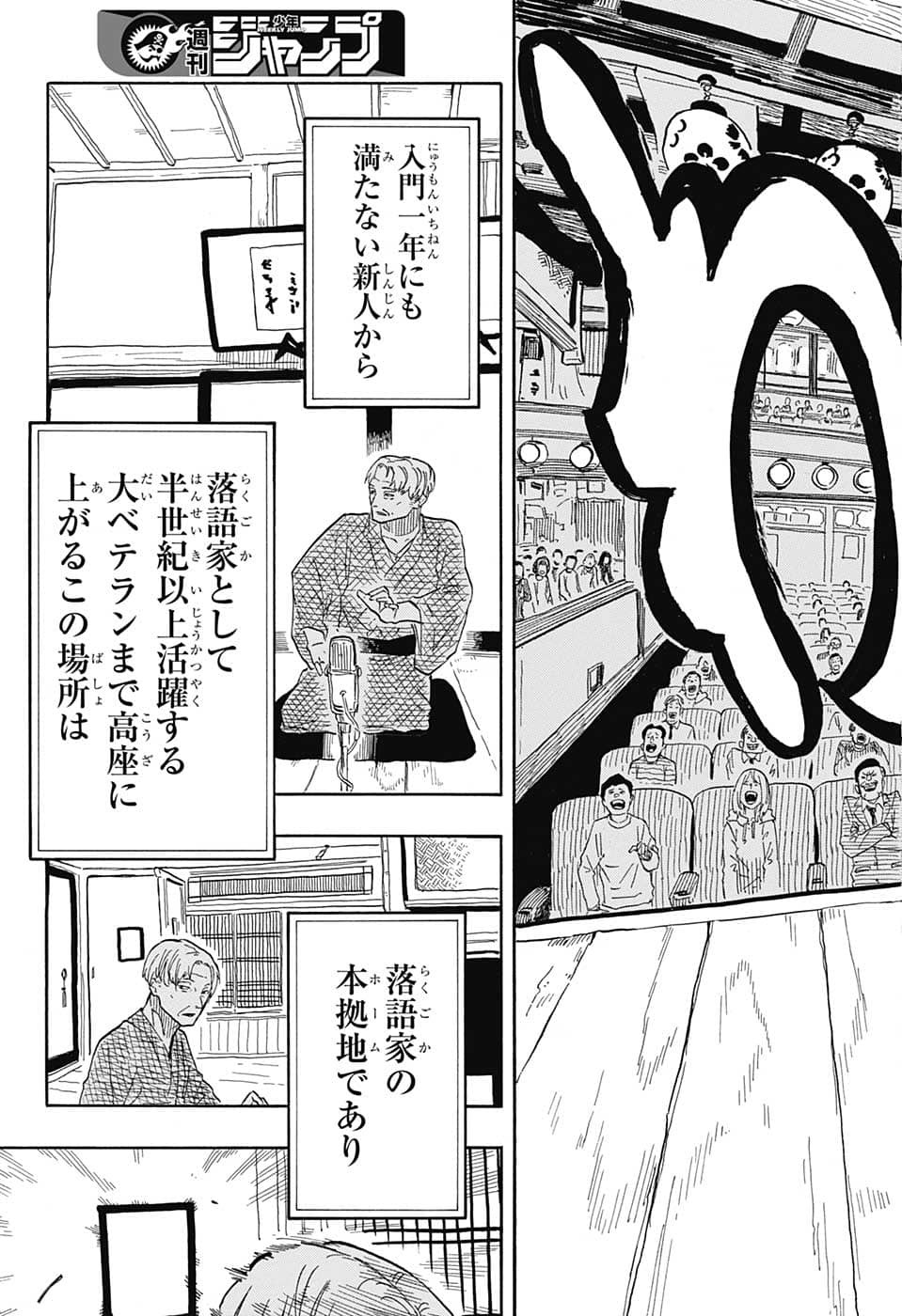 あかね噺 Chap 33 - Next Chap 34