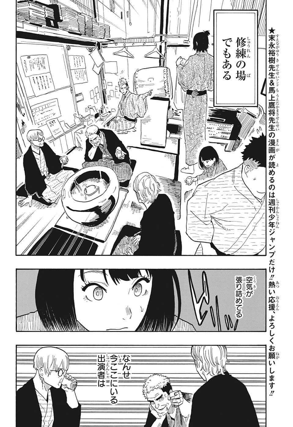 あかね噺 Chap 33 - Next Chap 34