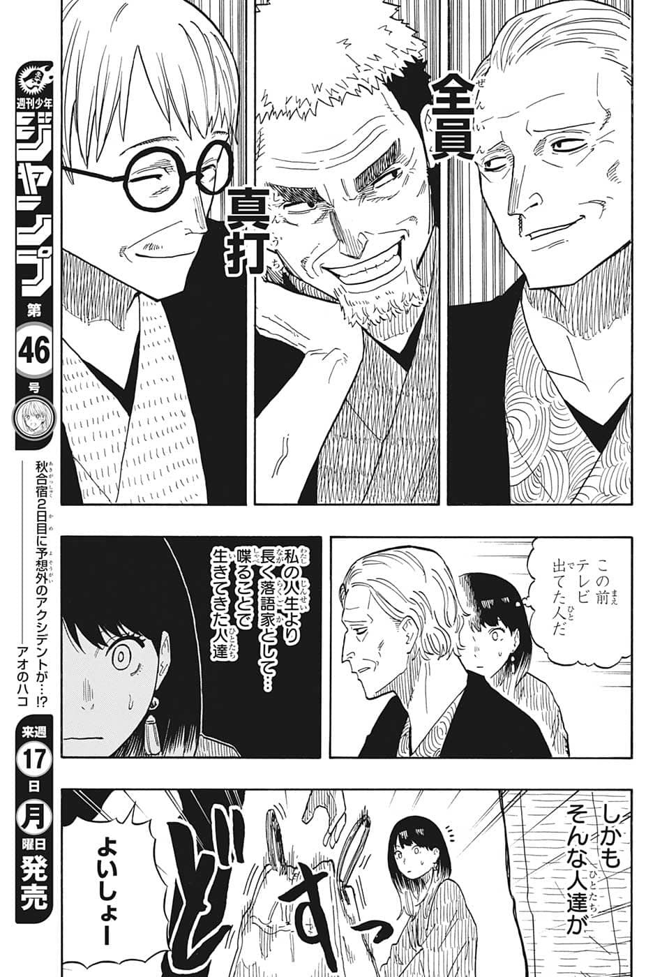 あかね噺 Chap 33 - Next Chap 34