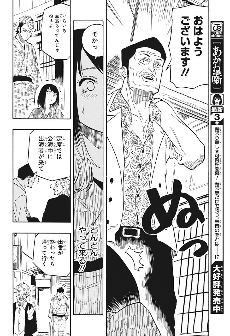あかね噺 Chap 33 - Next Chap 34