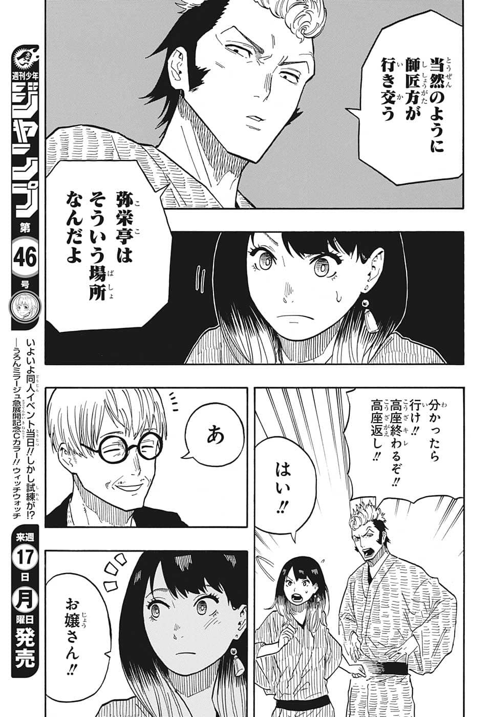 あかね噺 Chap 33 - Next Chap 34