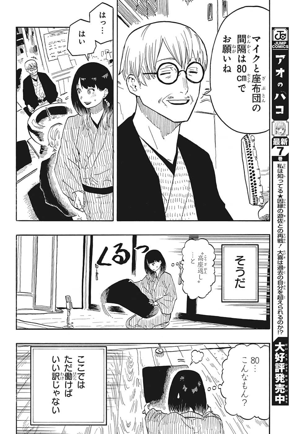 あかね噺 Chap 33 - Next Chap 34