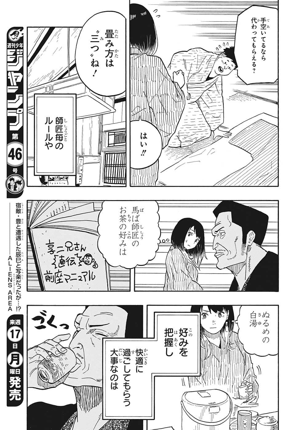 あかね噺 Chap 33 - Next Chap 34