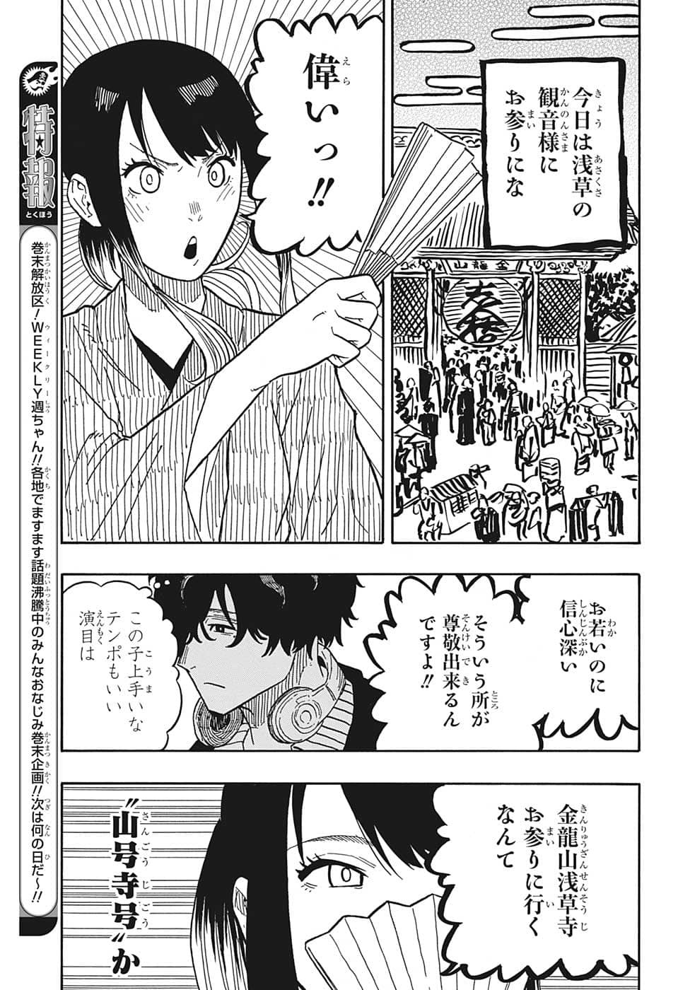 あかね噺 Chap 35 - Next Chap 36