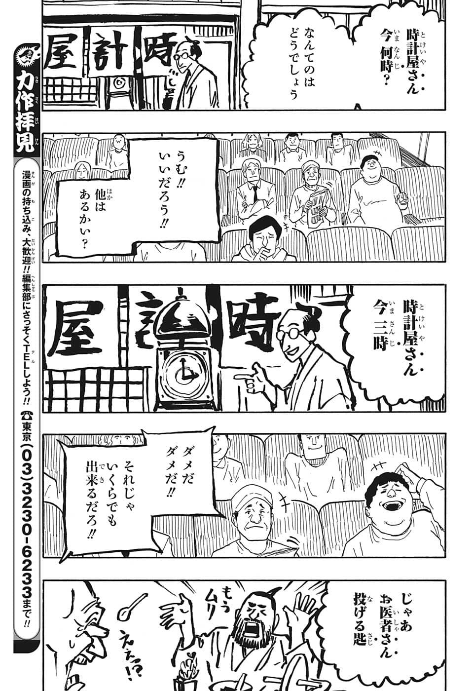 あかね噺 Chap 35 - Next Chap 36