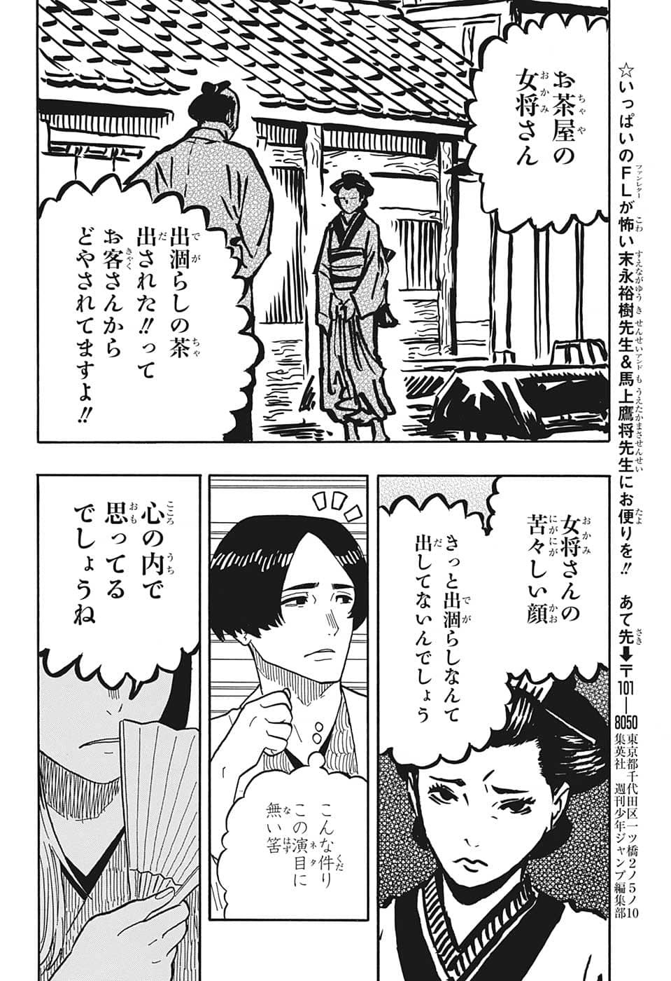 あかね噺 Chap 35 - Next Chap 36