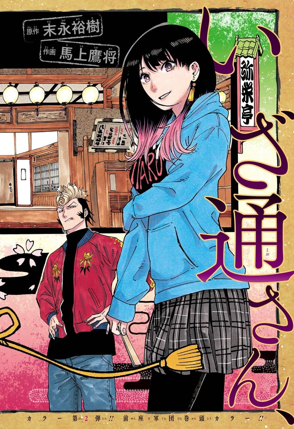 あかね噺 Chap 35 - Next Chap 36