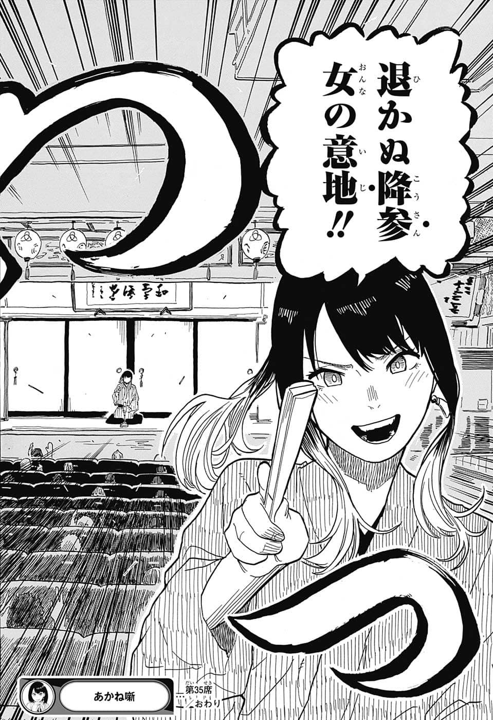 あかね噺 Chap 35 - Next Chap 36