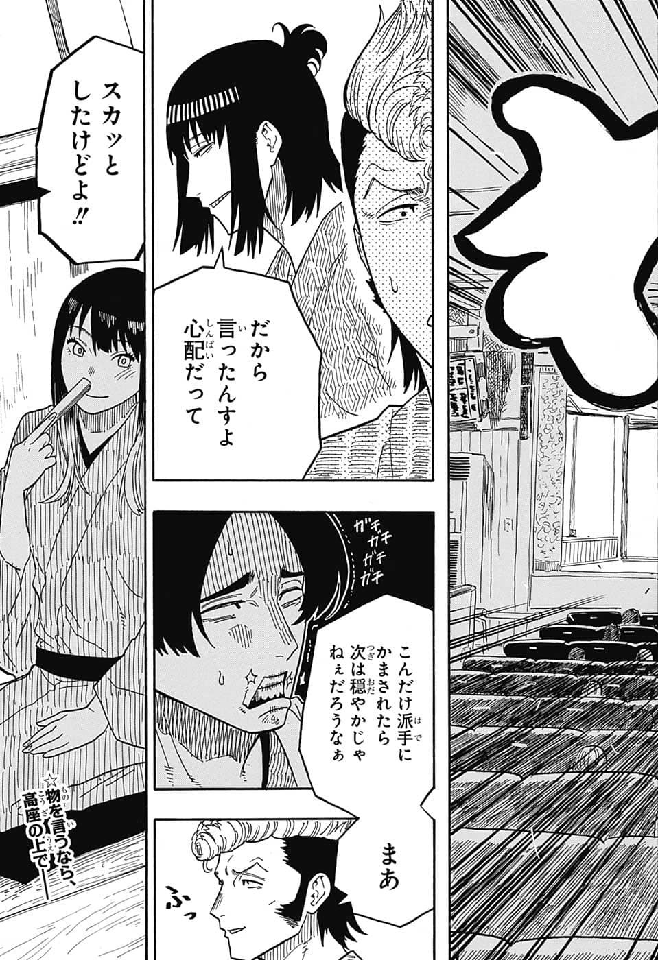 あかね噺 Chap 35 - Next Chap 36