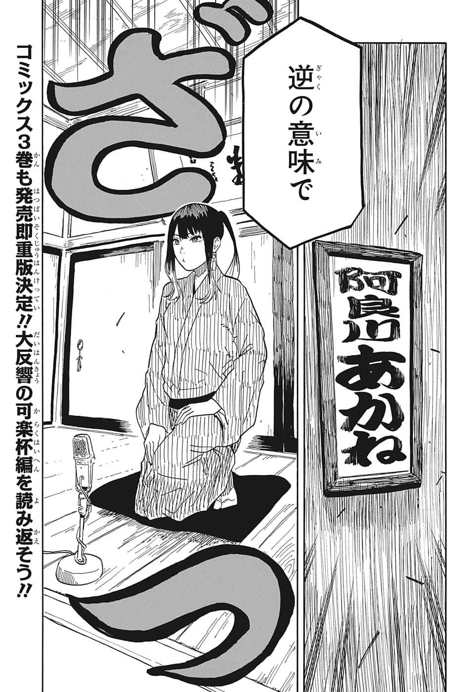 あかね噺 Chap 35 - Next Chap 36