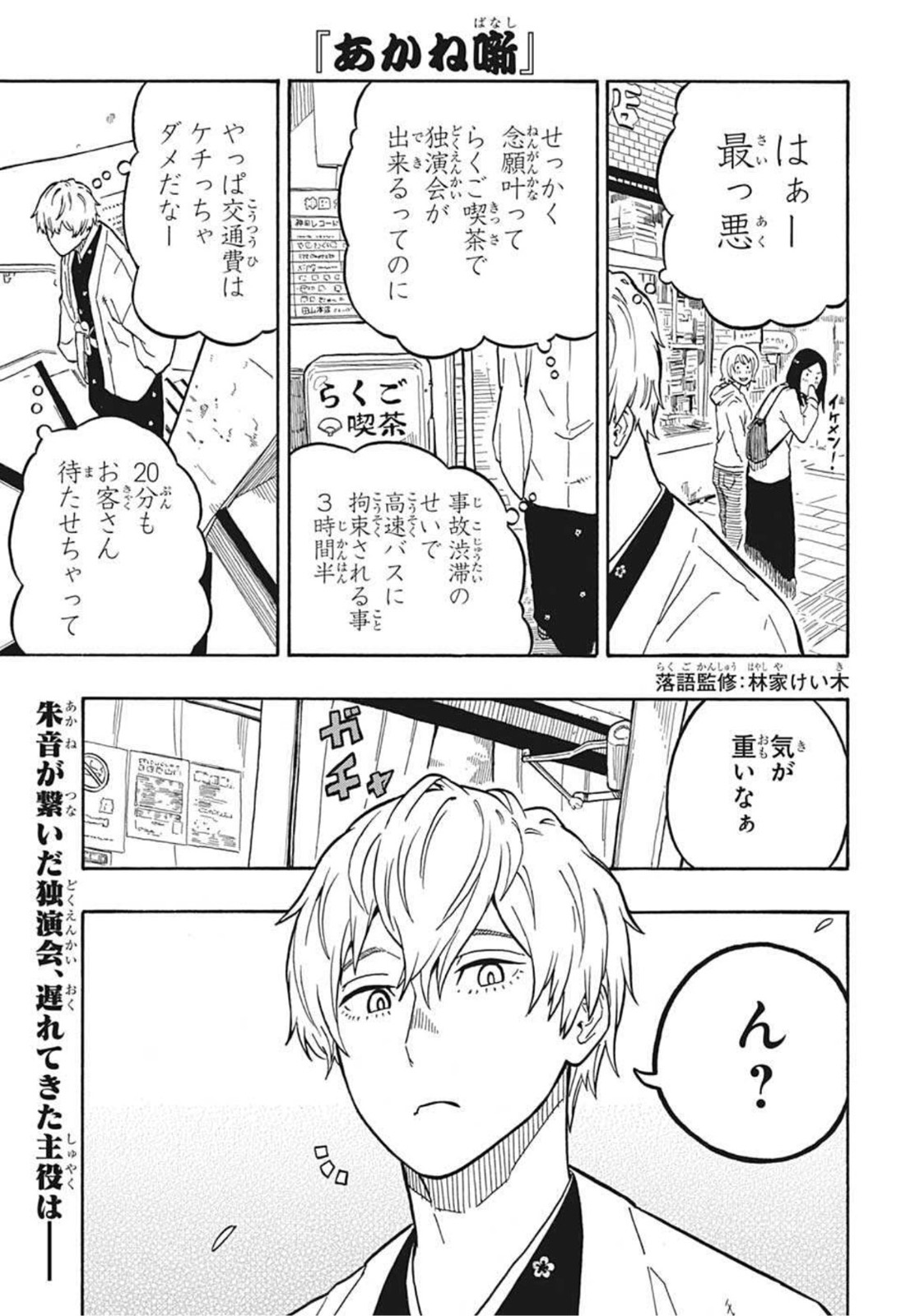 あかね噺 Chap 4 - Next Chap 5