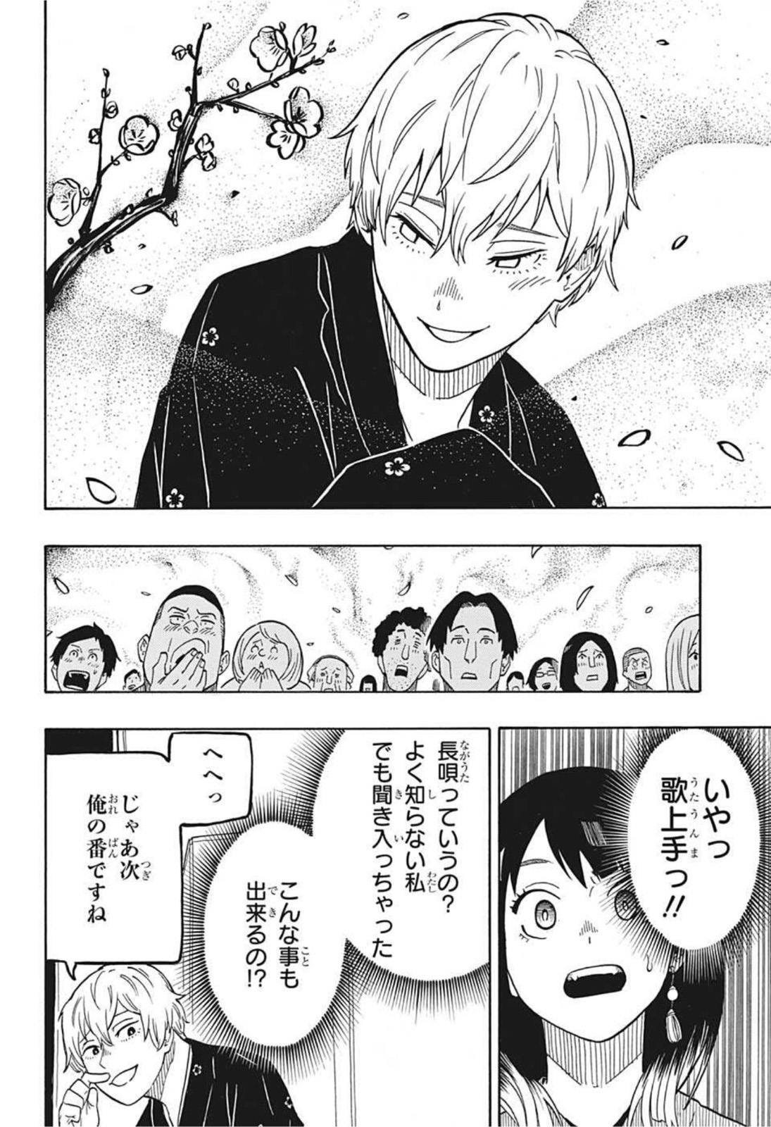 あかね噺 Chap 4 - Next Chap 5