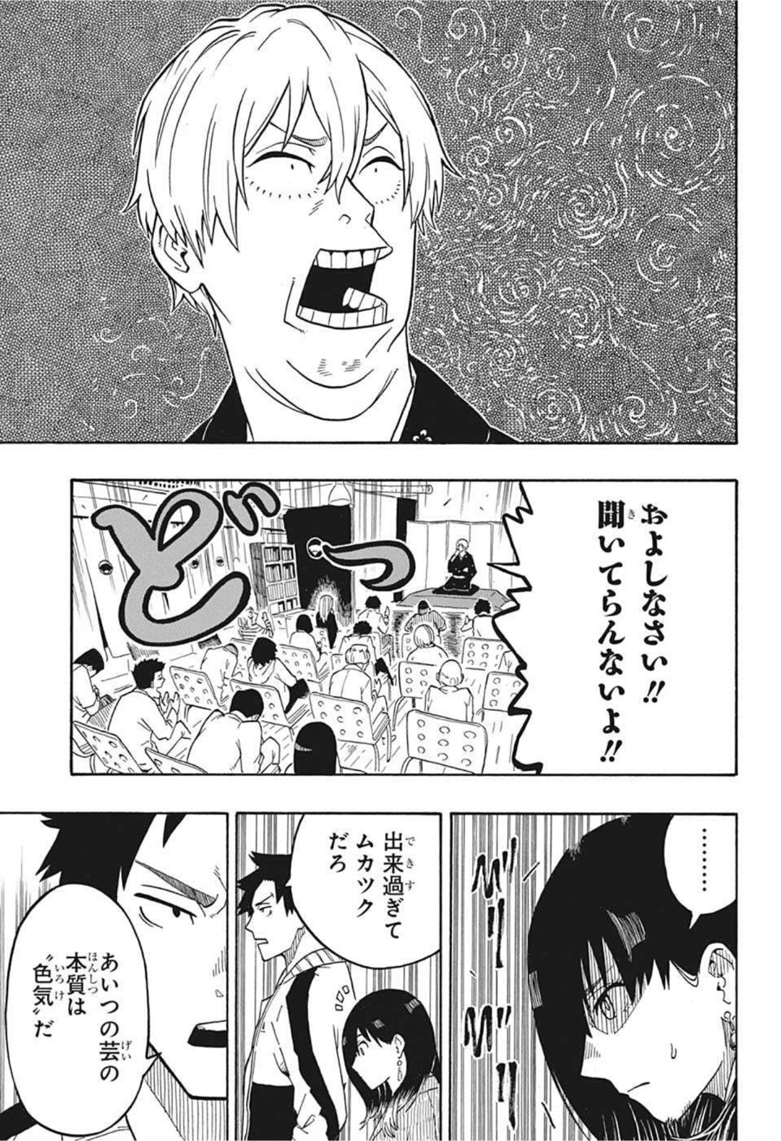 あかね噺 Chap 4 - Next Chap 5