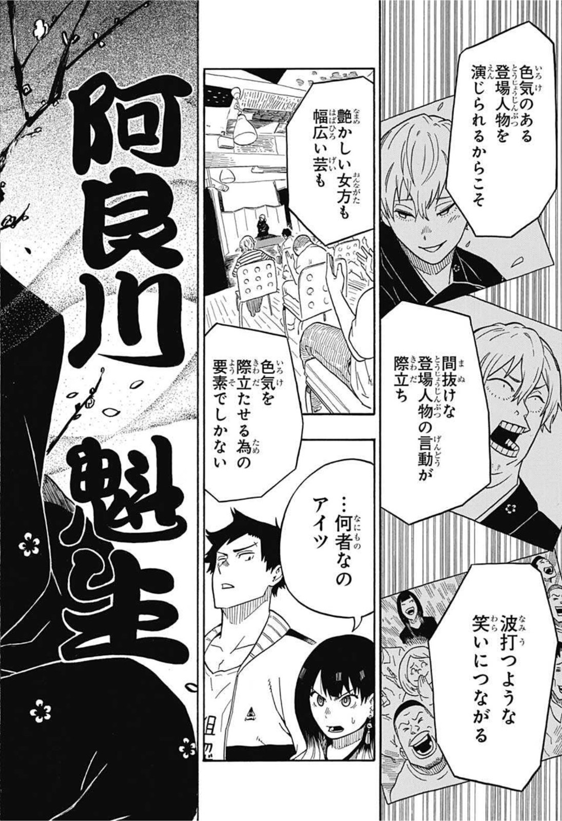 あかね噺 Chap 4 - Next Chap 5