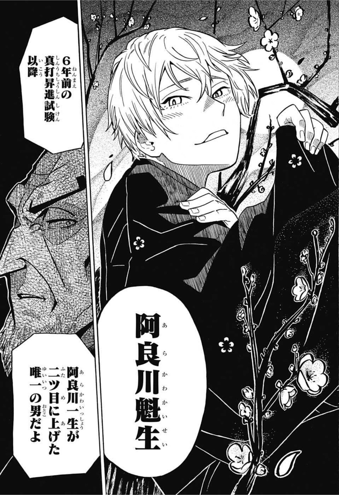 あかね噺 Chap 4 - Next Chap 5