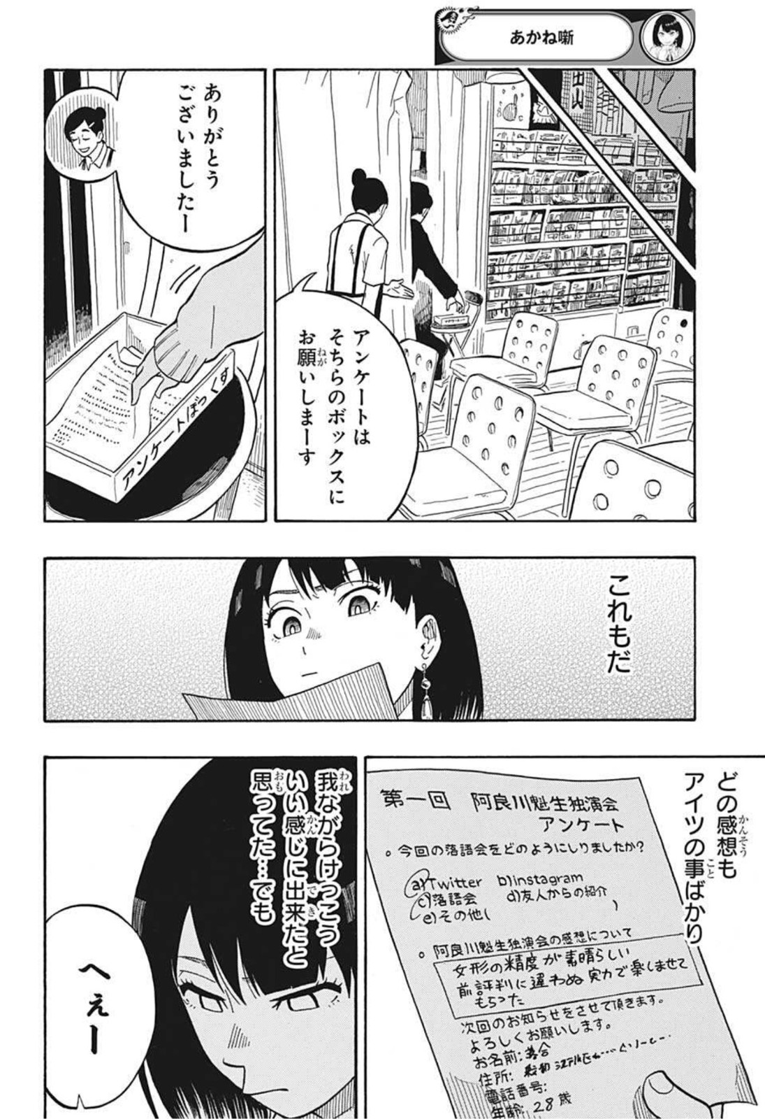 あかね噺 Chap 4 - Next Chap 5