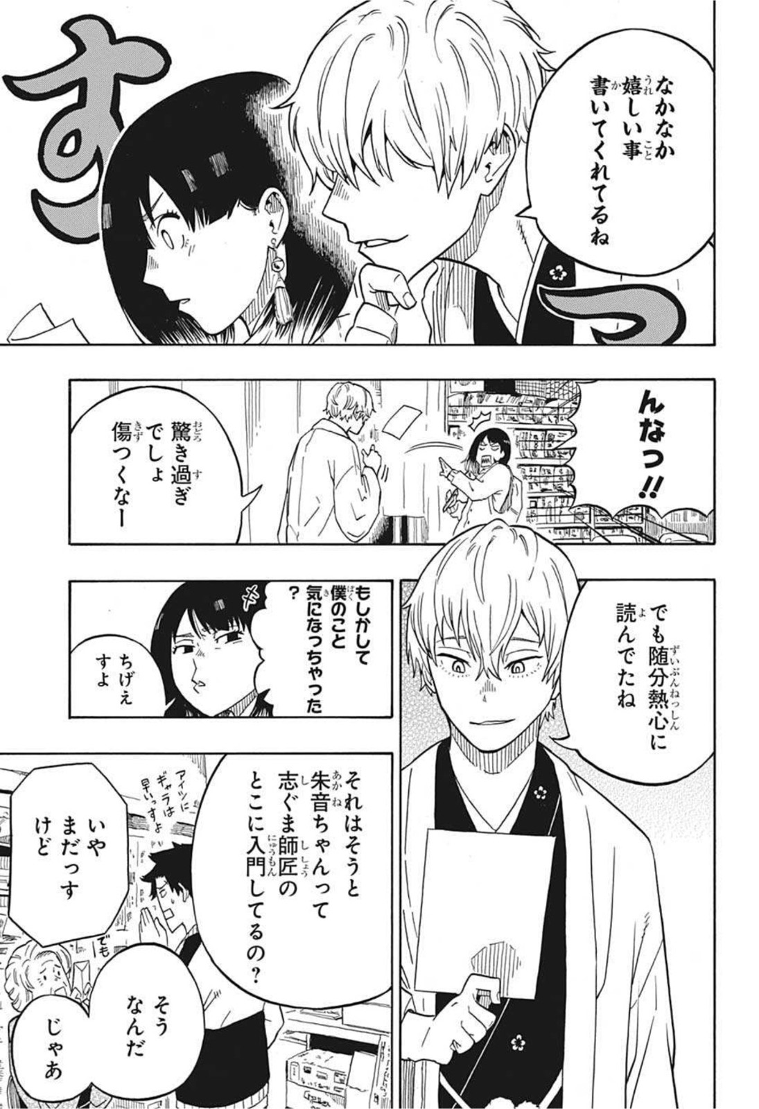 あかね噺 Chap 4 - Next Chap 5