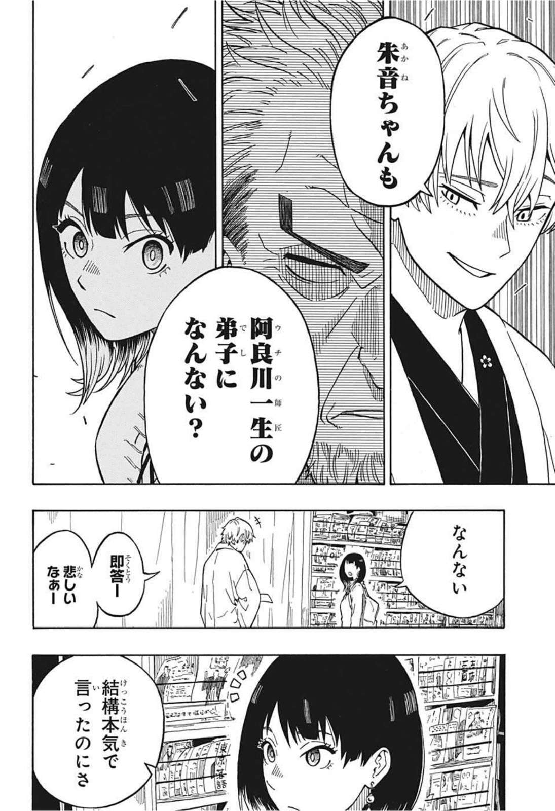 あかね噺 Chap 4 - Next Chap 5