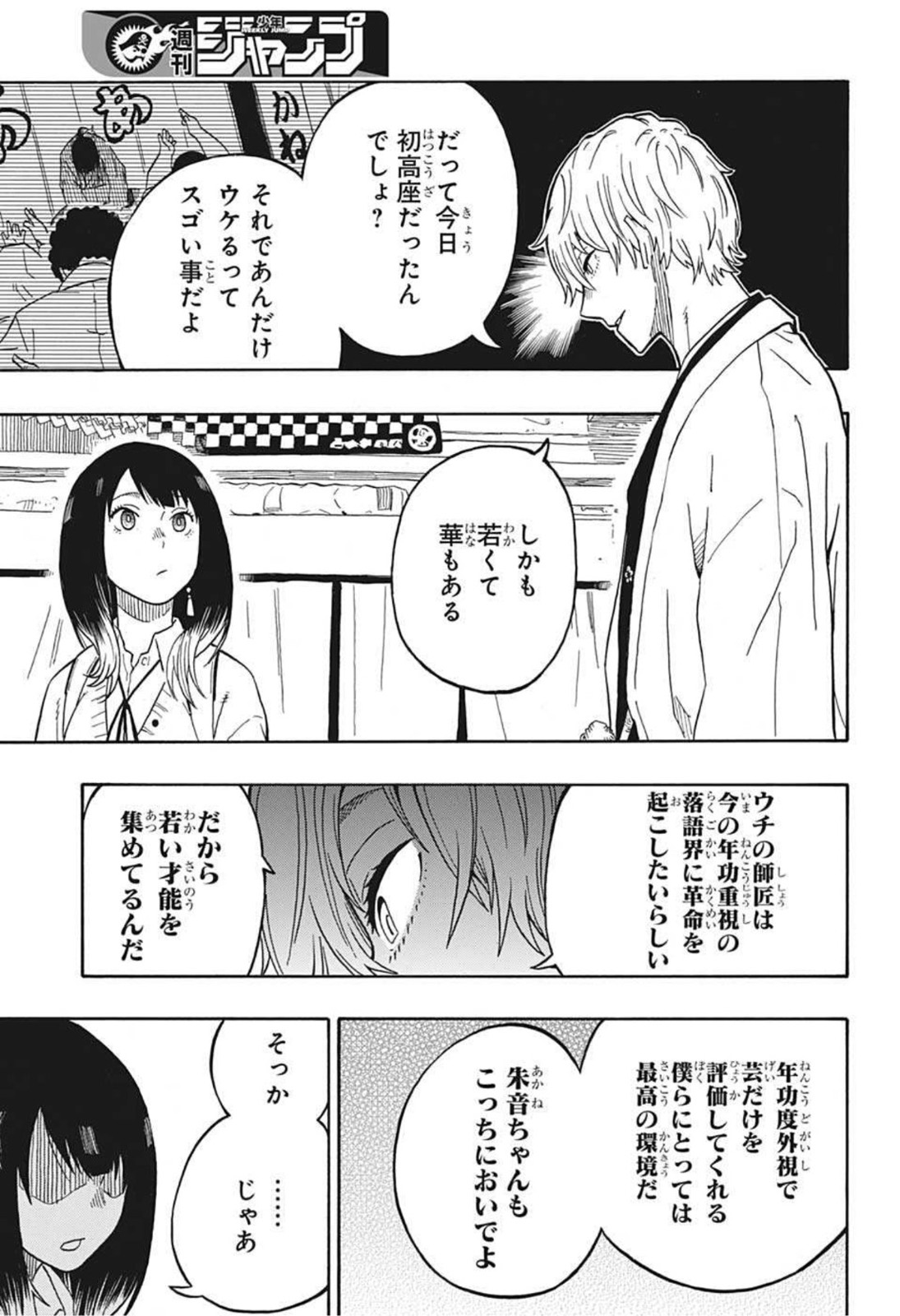 あかね噺 Chap 4 - Next Chap 5