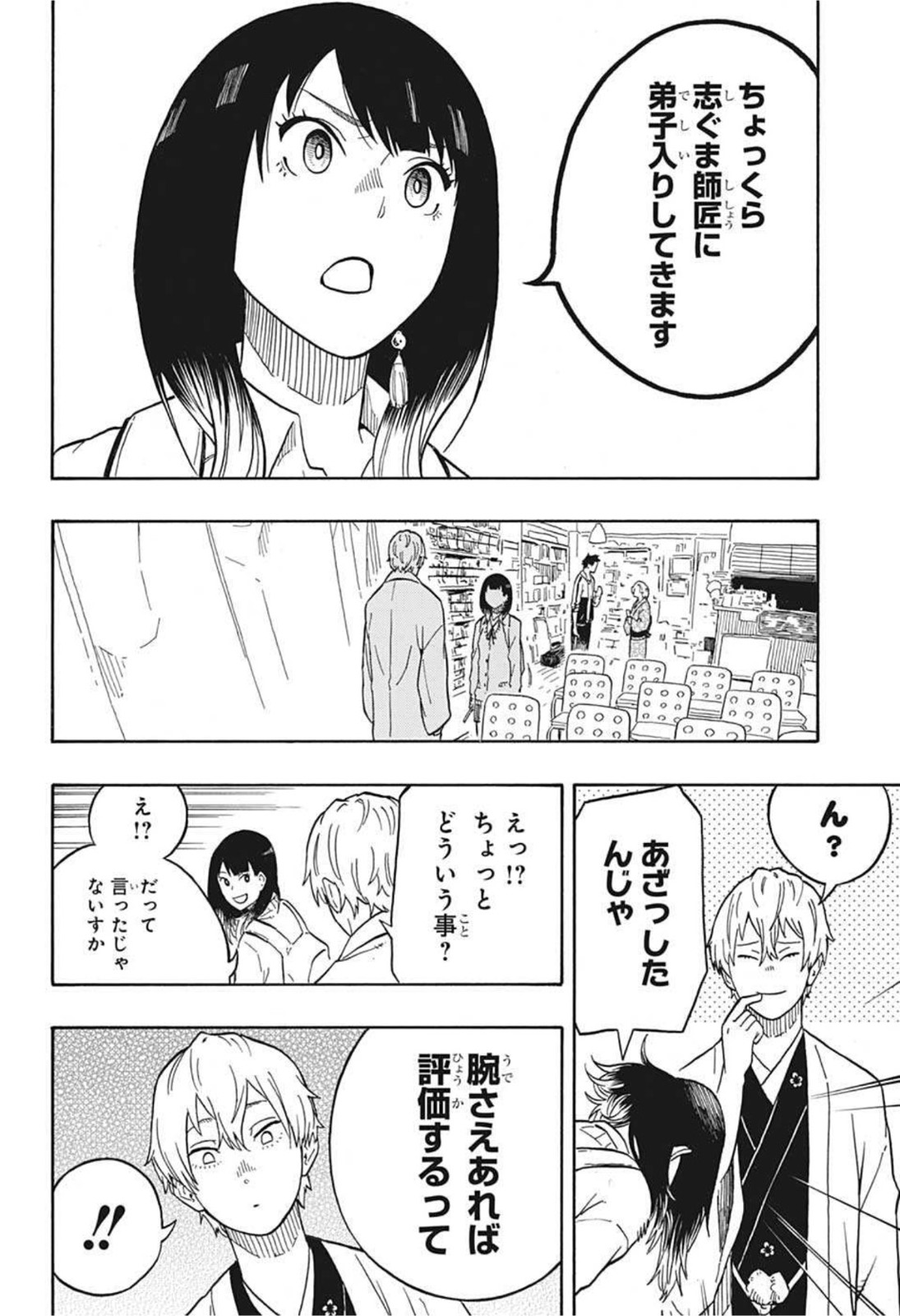 あかね噺 Chap 4 - Next Chap 5