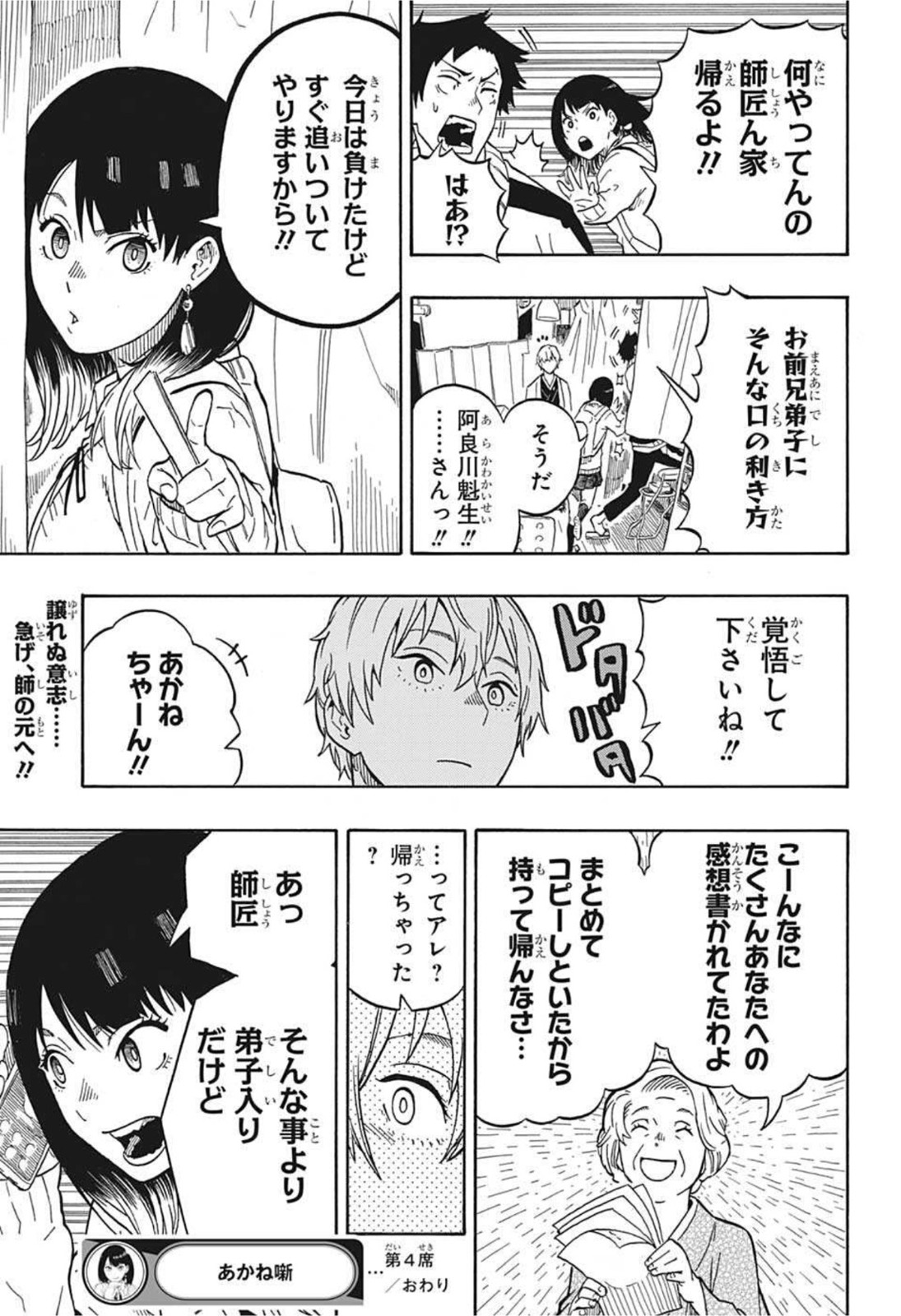 あかね噺 Chap 4 - Next Chap 5
