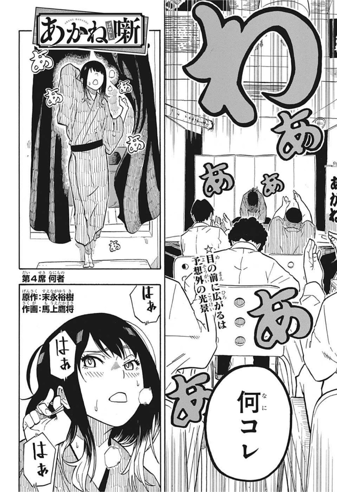 あかね噺 Chap 4 - Next Chap 5
