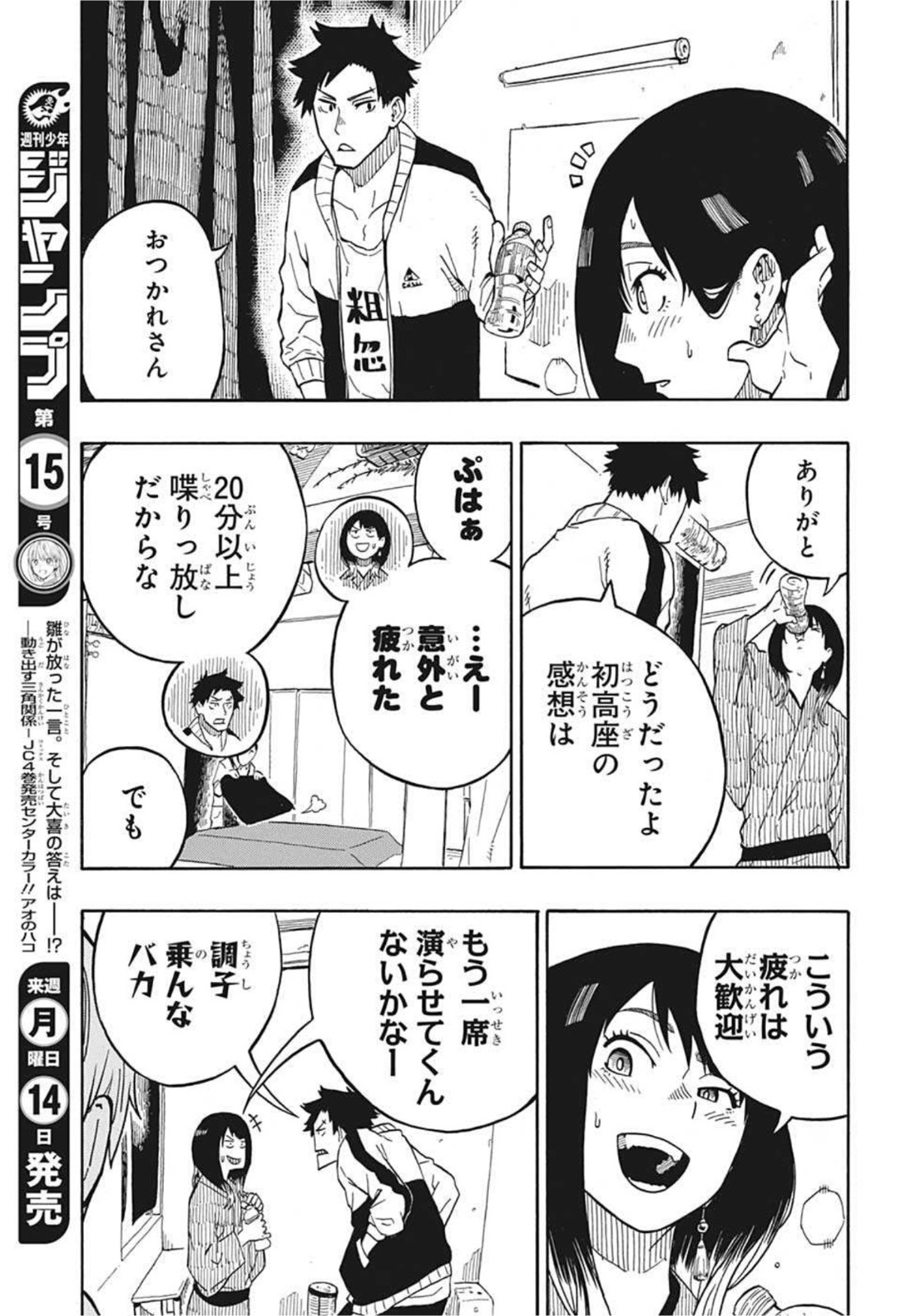 あかね噺 Chap 4 - Next Chap 5
