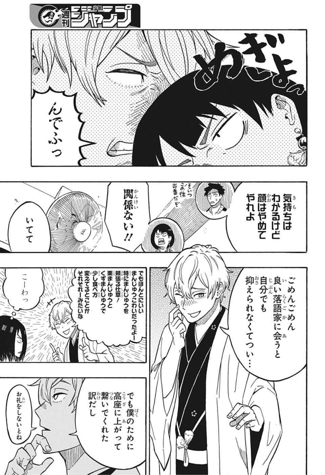 あかね噺 Chap 4 - Next Chap 5