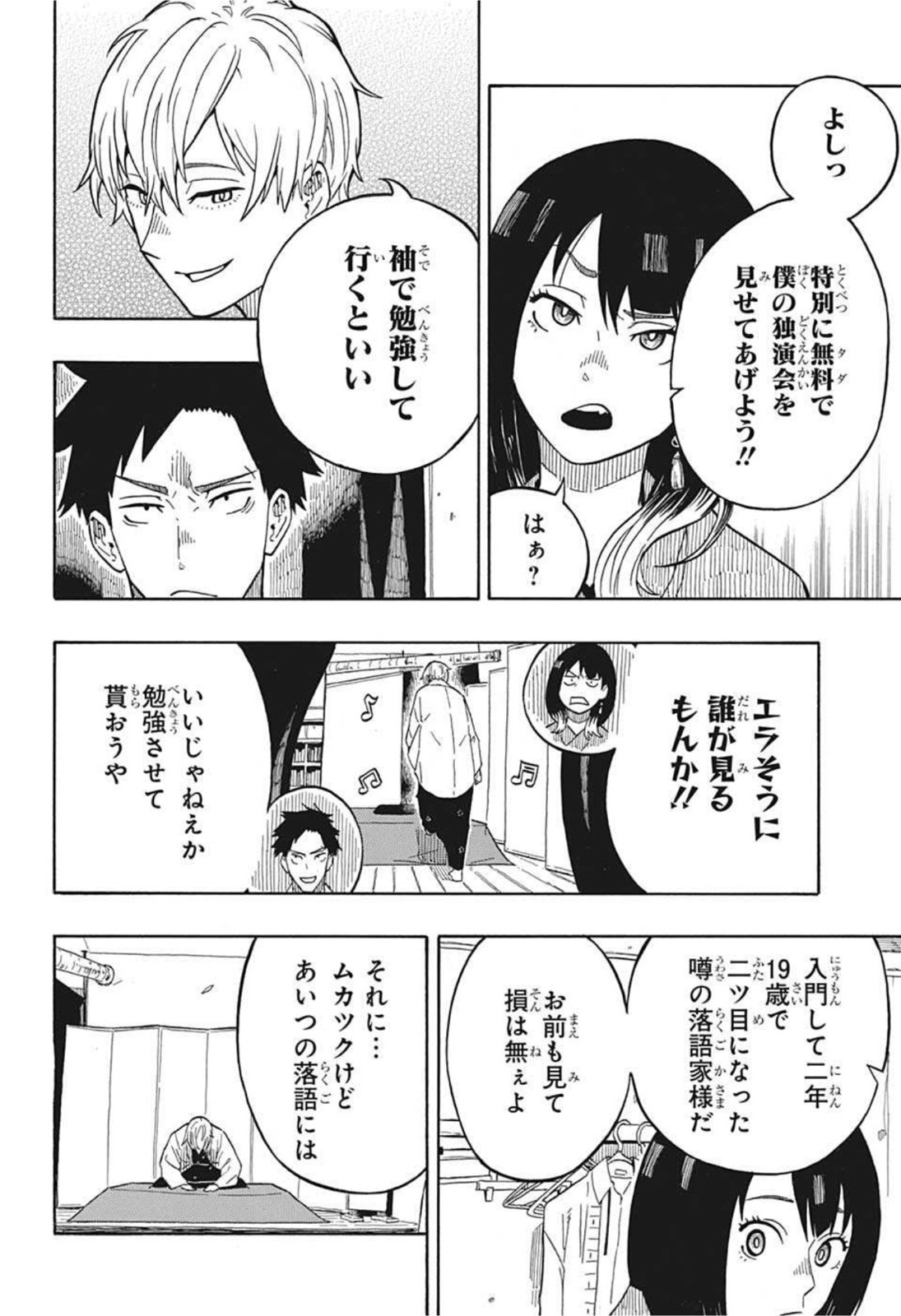 あかね噺 Chap 4 - Next Chap 5