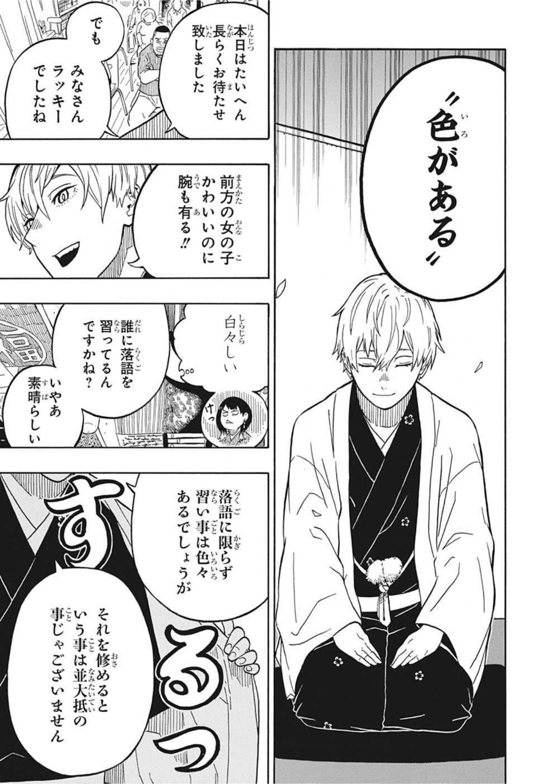 あかね噺 Chap 4 - Next Chap 5