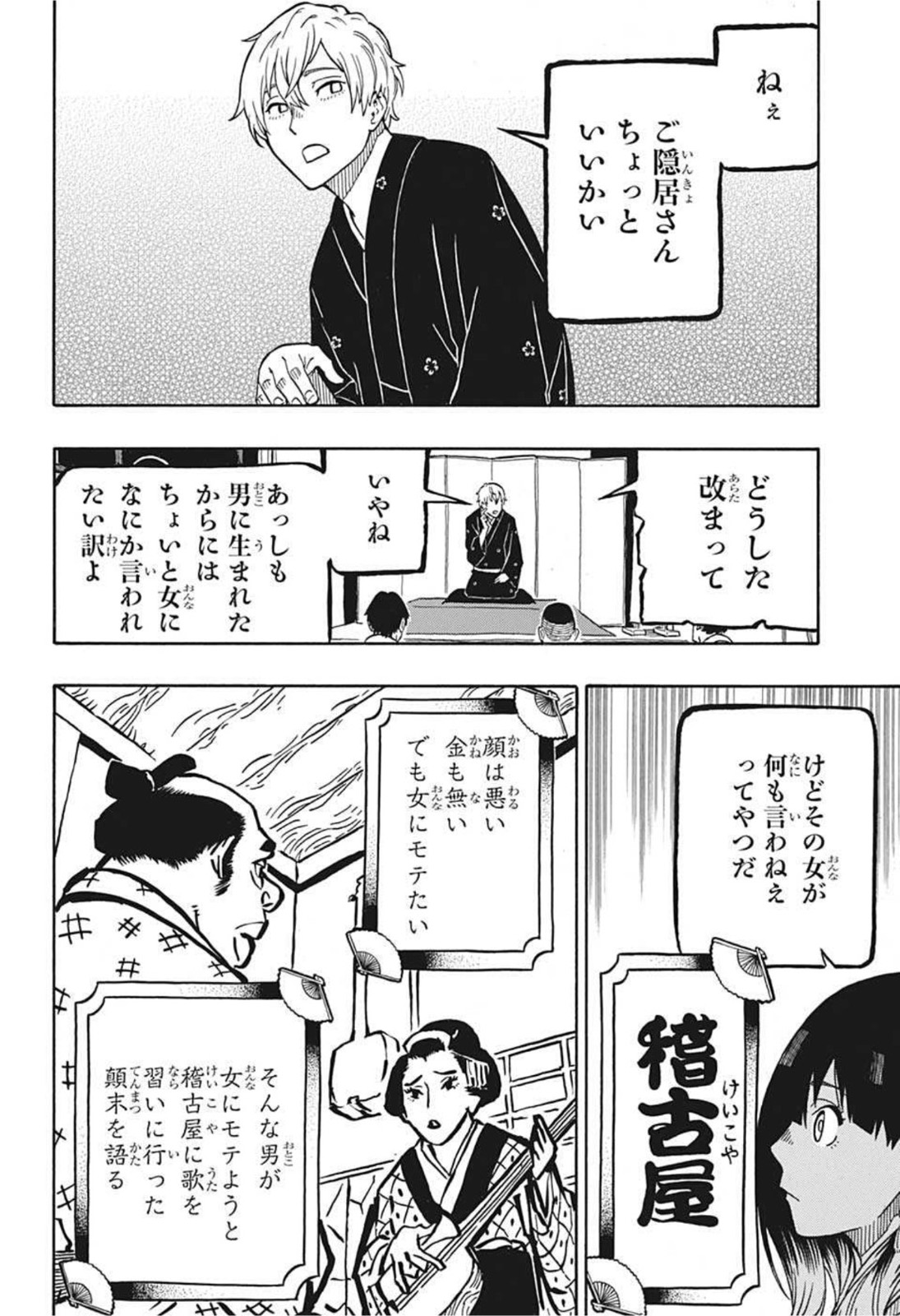 あかね噺 Chap 4 - Next Chap 5