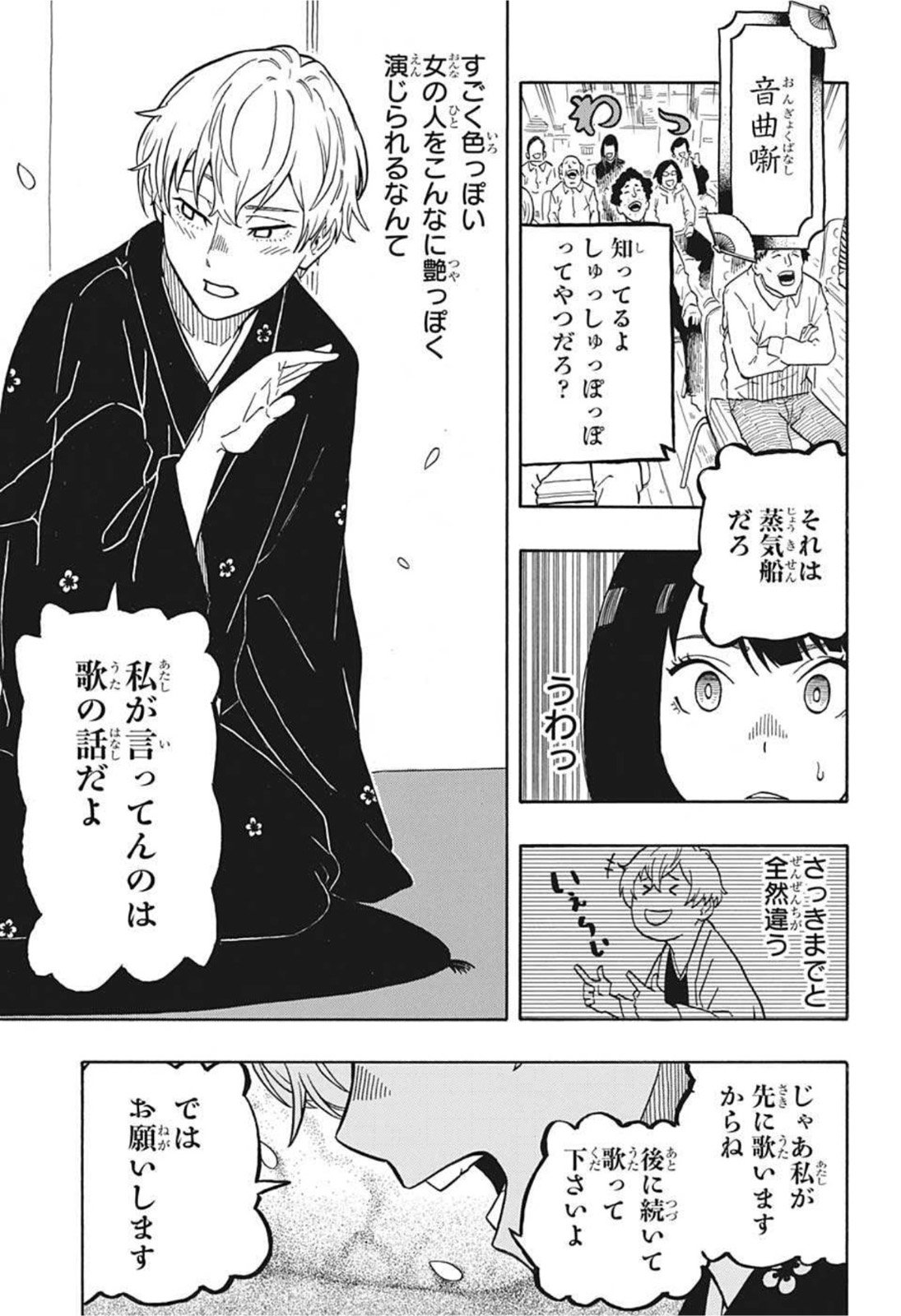あかね噺 Chap 4 - Next Chap 5
