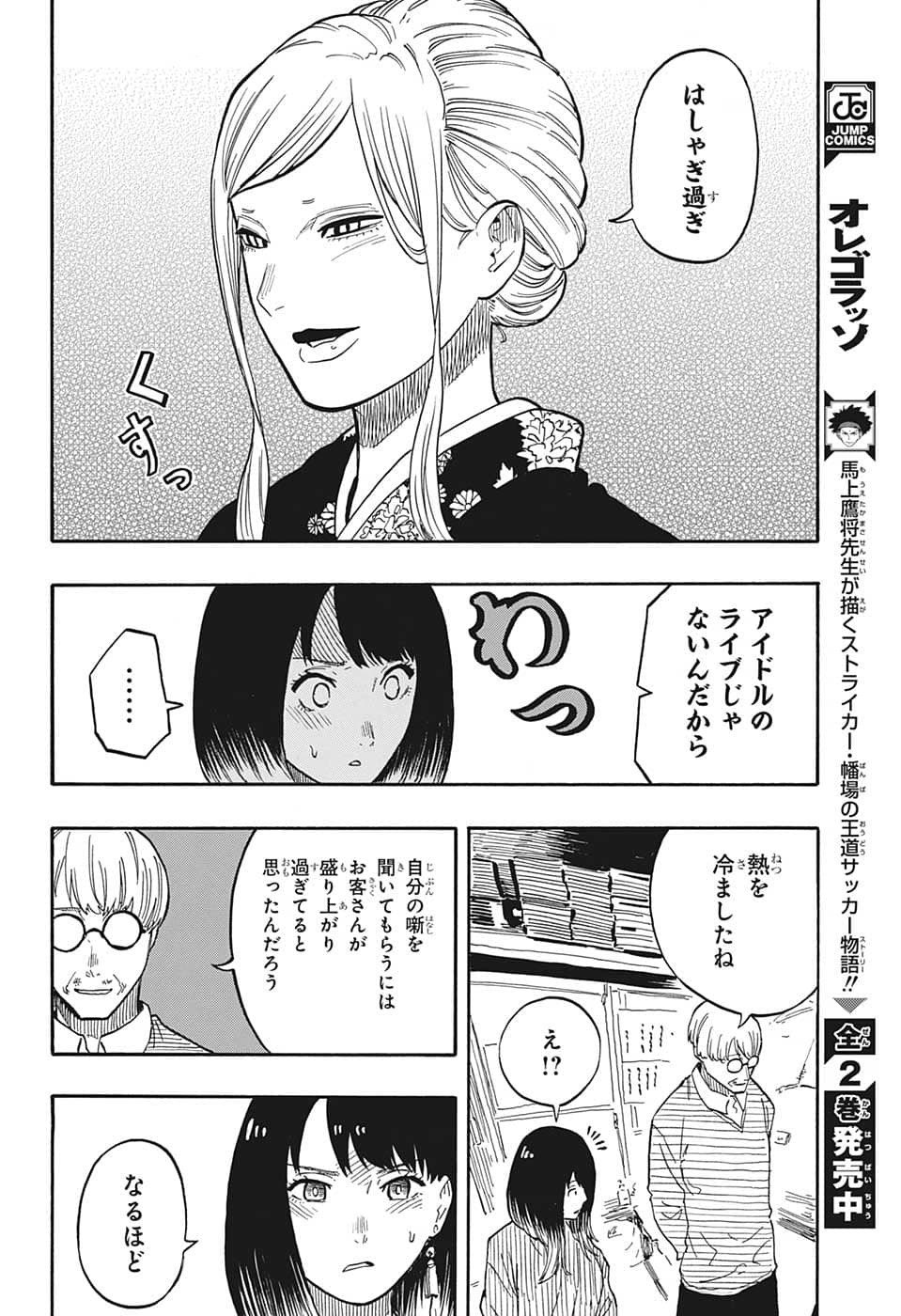 あかね噺 Chap 40 - Next Chap 41