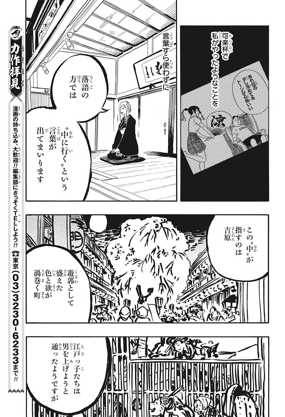 あかね噺 Chap 40 - Next Chap 41