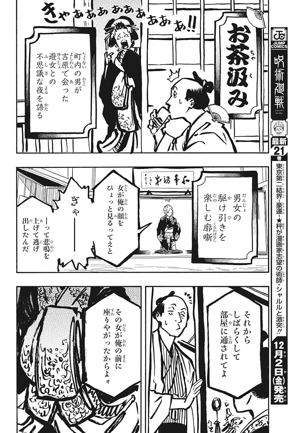 あかね噺 Chap 40 - Next Chap 41