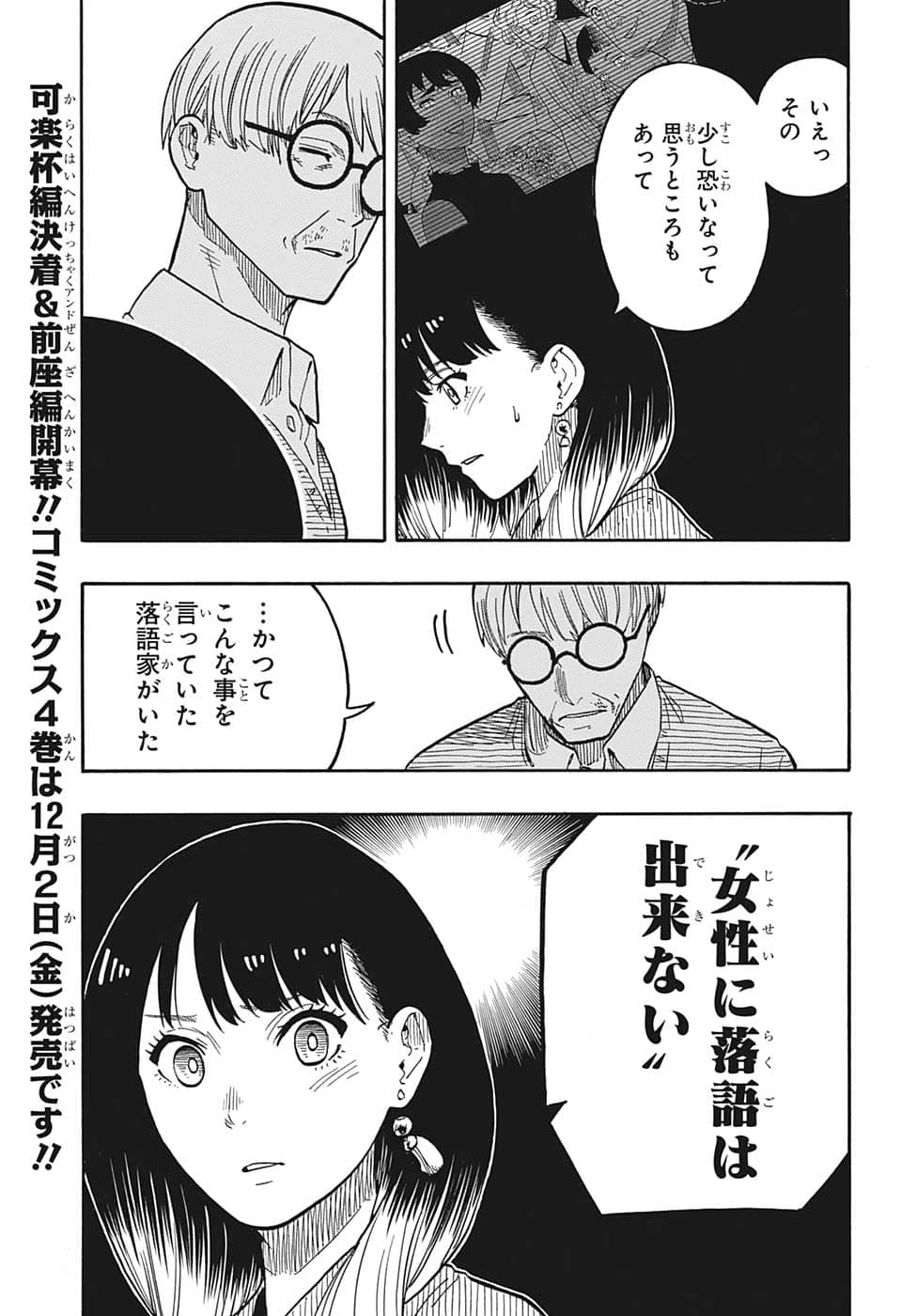 あかね噺 Chap 40 - Next Chap 41