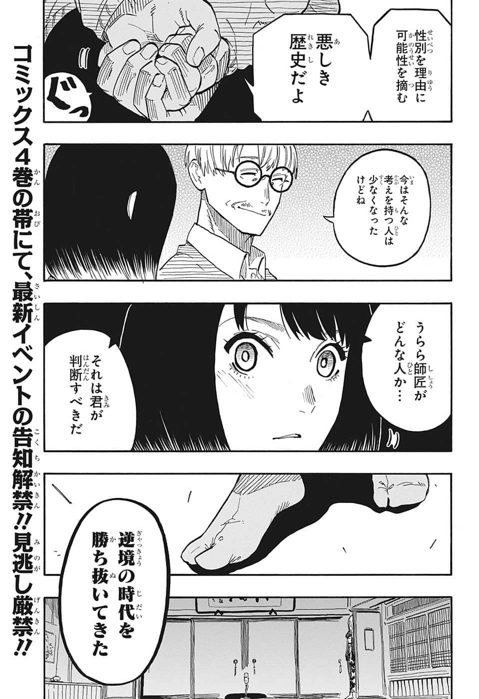 あかね噺 Chap 40 - Next Chap 41