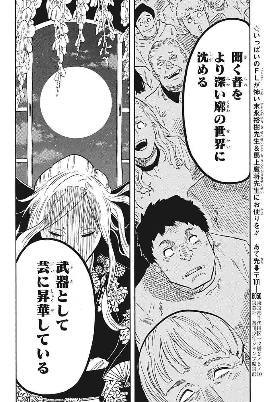 あかね噺 Chap 41 - Next Chap 42