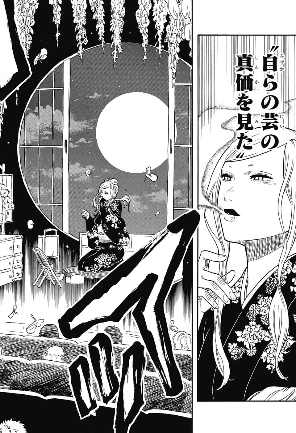 あかね噺 Chap 41 - Next Chap 42